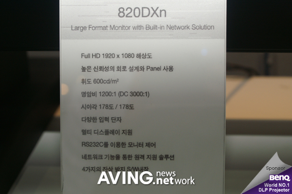[Hot Issue] Samsung to unveil its 82-inch Full HD LCD monitor ‘820DXn’