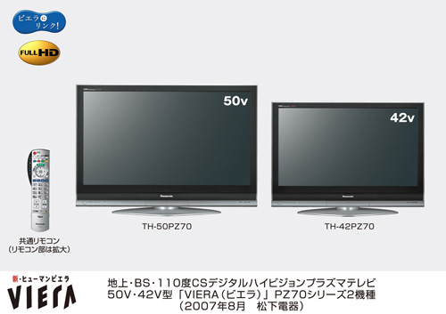 パナソニック テレビ TH-42PZ70 【公式通販】
