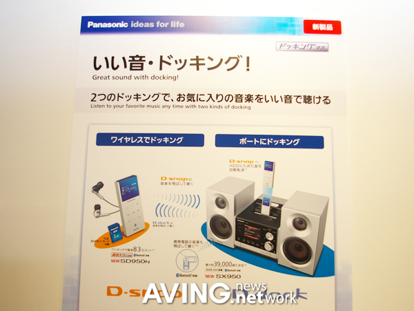 Panasonic to present its latest Bluetooth-enabled MP3P 'D-snap