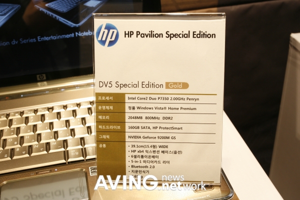 A new 15.4-inch fashionable notebook pc 'HP Pavilion DV5 Gold