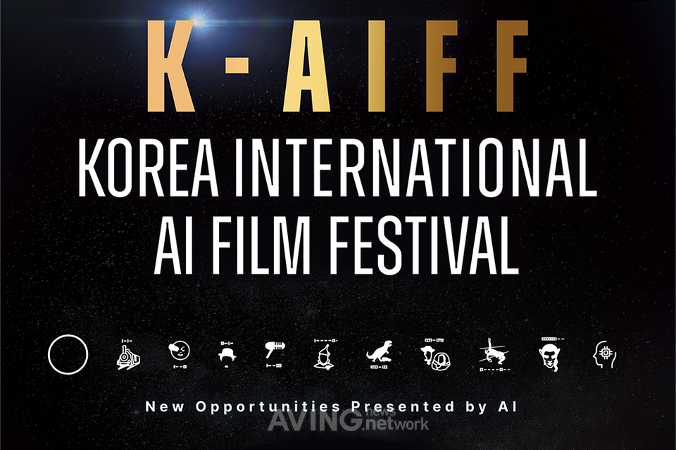 The 1st Korea AI International Film Festival will be held on October ...