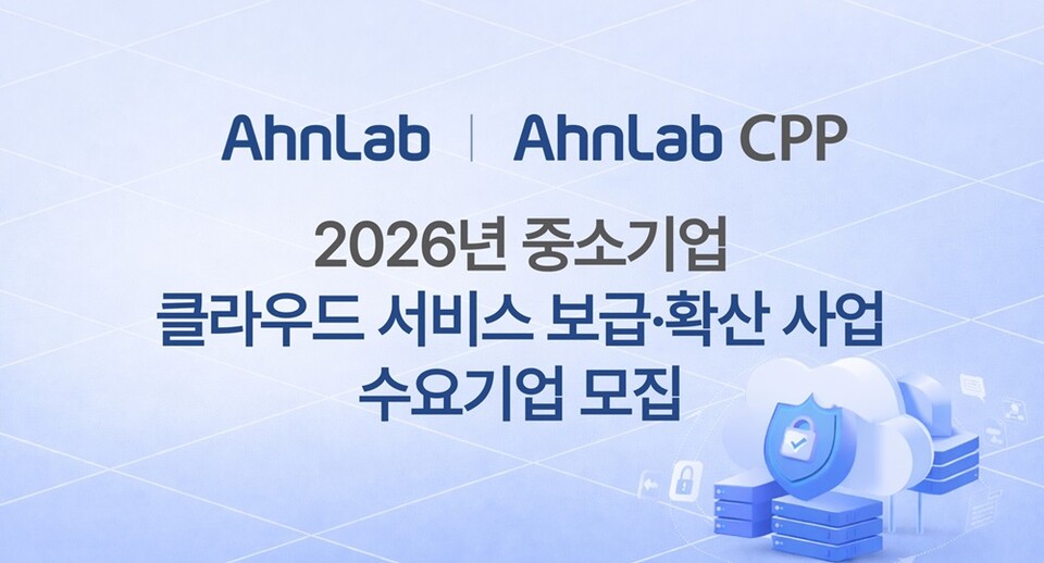 AhnLab Selected as Provider for 2026 Cloud Service Diffusion Project ...